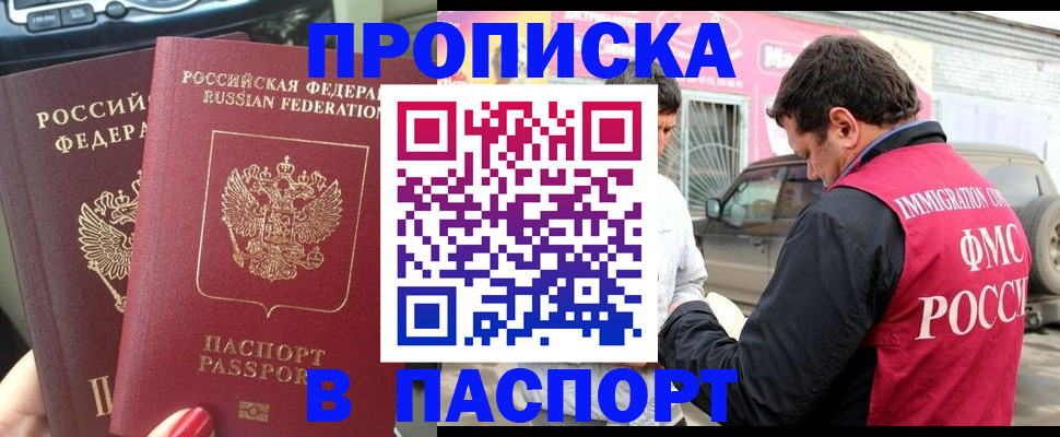 прописка для кредита в Снежинске