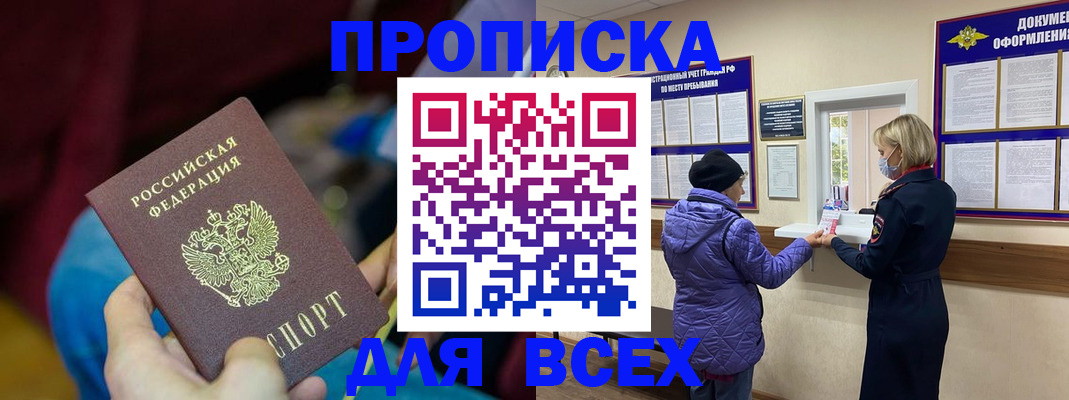 прописка паспорт в Снежинске